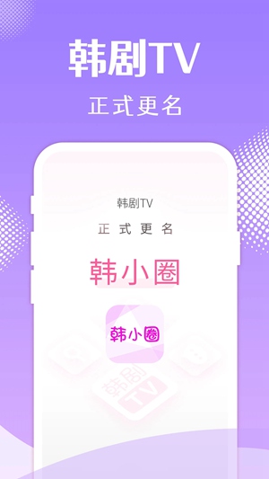 韩小圈app下载最新版本