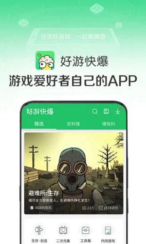 好游快爆app下载安装新版