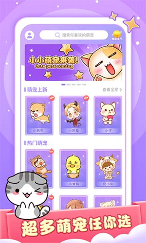 小小桌宠app官方下载最新版安装