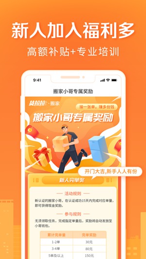 货拉拉手机app下载2023免费下载