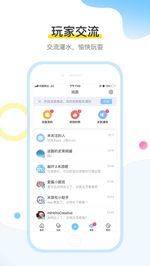 米游社app2023最新版下载安装