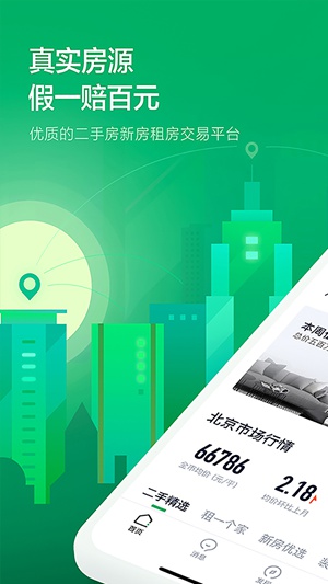 链家app2023官方版下载