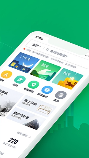 链家app2023官方版下载安装