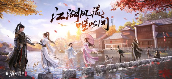 天涯明月刀最新版本2023下载安装