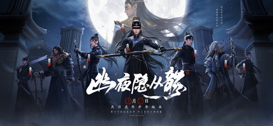 天涯明月刀最新版本2023下载