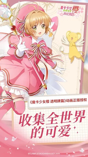 魔卡少女樱回忆钥匙手游下载