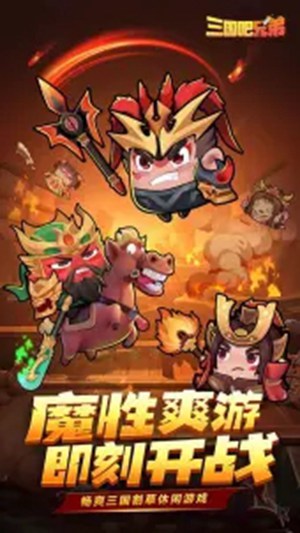 三国吧兄弟下载安装最新版