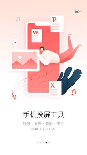 多屏互动app下载