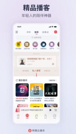 网易云音乐下载安装2023最新版