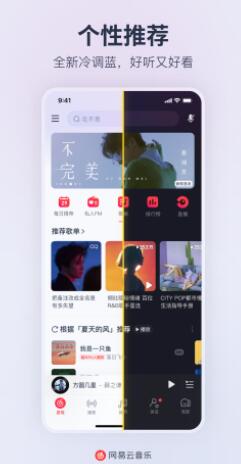 网易云音乐app下载