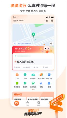 滴滴出行最新版官方免费下载安装