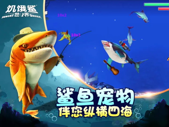 饥饿鲨世界国际服下载免费安装