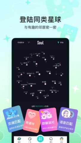 soul官方app最新版下载