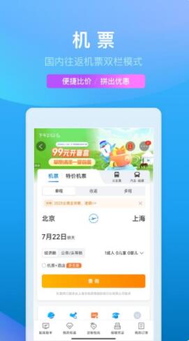 携程旅行app官方最新版免费下载