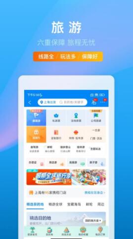 携程旅行app免费下载