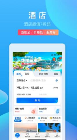 携程旅行app官方下载