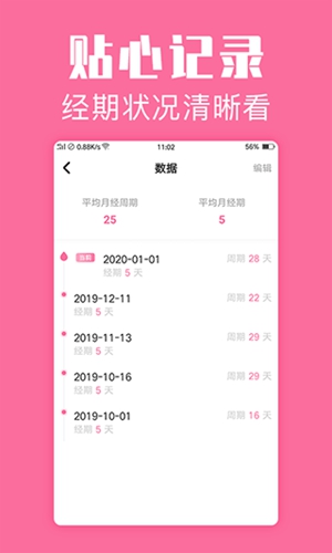 经期管家app下载安卓版安装