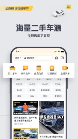 懂车帝app新版官方下载二手车