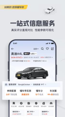 懂车帝二手车app下载最新版