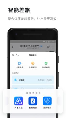 钉钉app官方下载