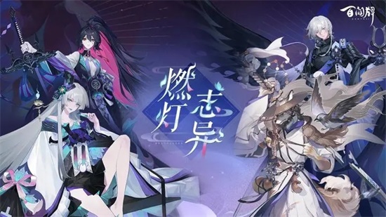 阴阳师百闻牌