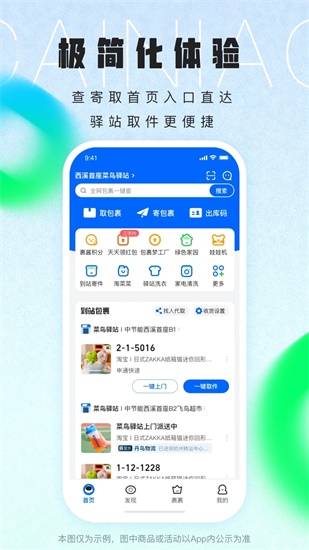 菜鸟app2023最新版下载