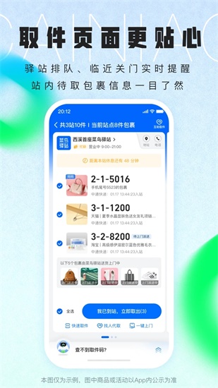 菜鸟app2023最新版下载安装