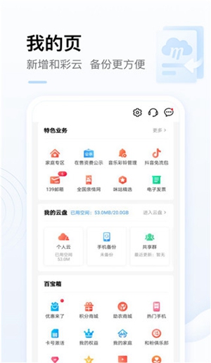 中国移动app下载安装官方免费