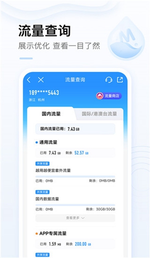 中国移动app下载安装官方免费下载