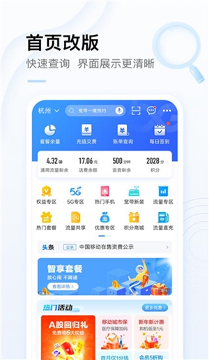 中国移动app下载安装官方