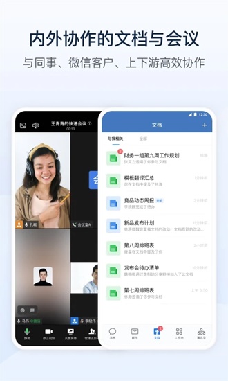 企业微信app最新版下载