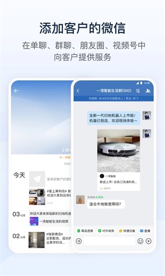 企业微信app下载