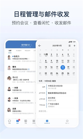 企业微信app最新版下载2023