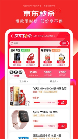 京东app2023下载