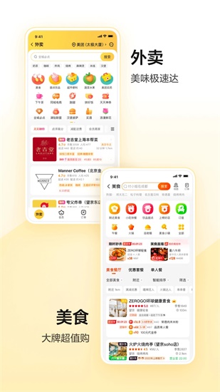 美团app2023最新版下载安装