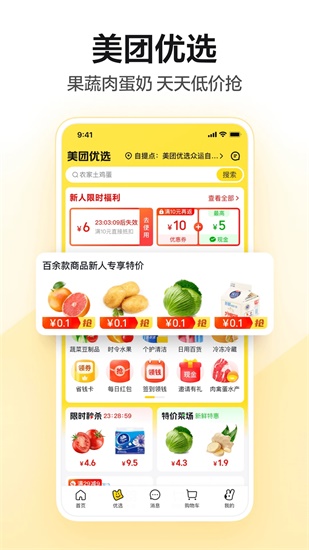 美团app2023最新版下载