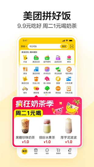 美团app最新版下载