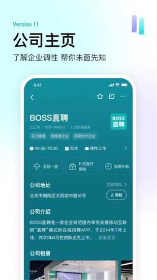 boss直聘官方免费下载安装