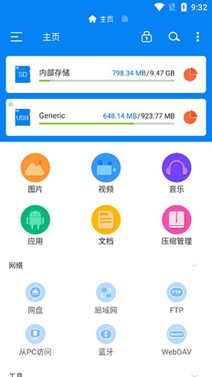 RS文件管理器app最新专业版下载