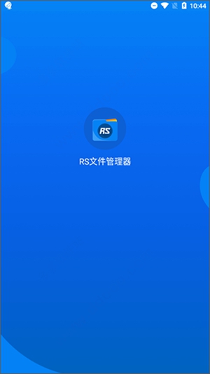 RS文件管理器app下载