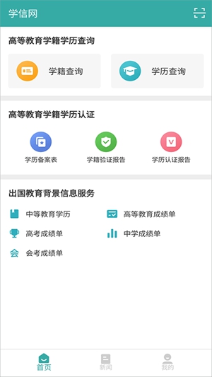 学信网app下载安装