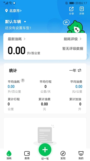 小熊油耗app下载最新版