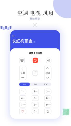 万能空调遥控器app下载