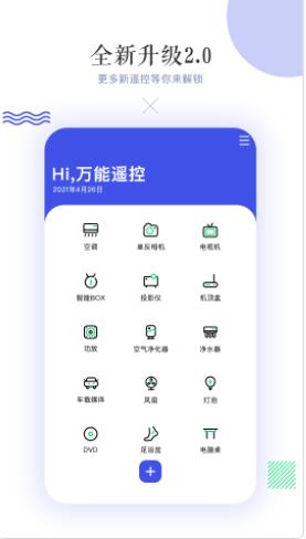 万能空调遥控器下载手机版