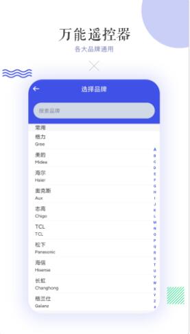 万能空调遥控器app最新版下载