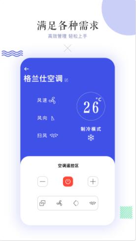 万能空调遥控器app最新手机版下载