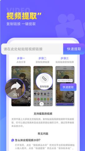 视频去水印极速王app官方最新版免费下载