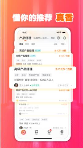 前程无忧51job下载app