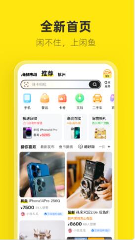 闲鱼app下载安装官方正版