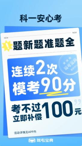 驾考宝典2023年最新版